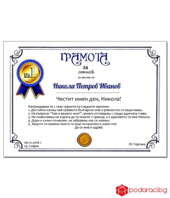 Diploma for the name of a gift frame