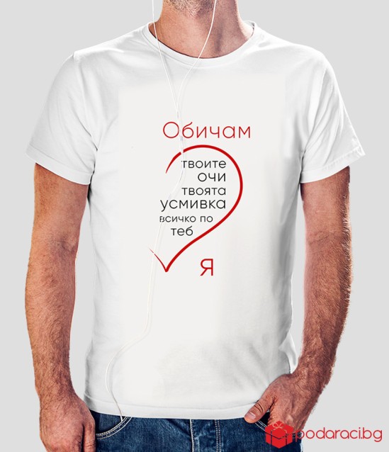 Комплект тениски за двойки Обичам го и Обичам я