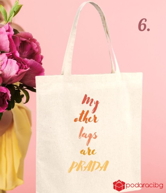 Текстилна чанта за пазар Мy other bags are Prada