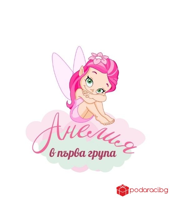 Персонализирана тениска Вече ходя на градина за момиче
