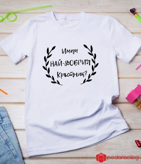 Персонализирана детска тениска за кръщене