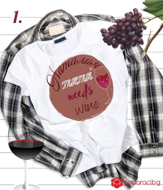 Тениска Mama needs wine с име