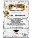Грамота за най-добър учител + подарък рамка