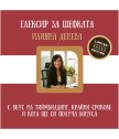 Персонализирано вино за шеф