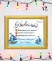 Персонализиран колаж за именик
