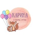 Персонализирана тениска Вече ходя на градина за момиче