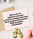 Подари персонално стихотворение за сватба