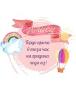 Персонализирана тениска Вече ходя на градина за момиче