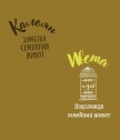 Подаръчен комплект за младоженци с персонализация