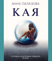 Кая