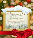 Персонализиран колаж за именик