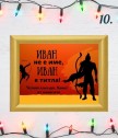 Персонализиран колаж за именик