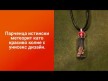 Колие Метеорит