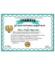 Грамота за най-готини родители + подарък рамка