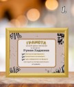 Грамота за фризьор в рамка