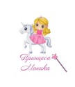 Персонализирана тениска Вече ходя на градина за момиче