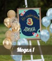 Персонализирана табела за рожден ден на момче