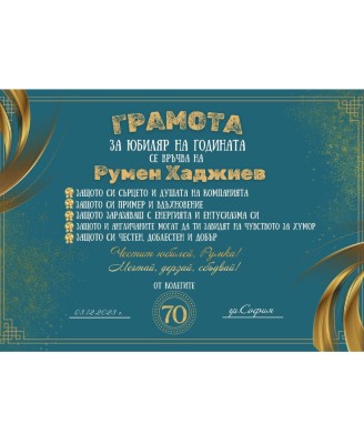 Грамота за юбиляр на годината