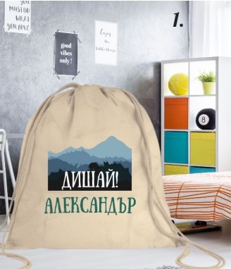 Персонализирана памучна мешка за тийнейджър