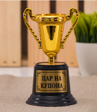 Купа Цар на купона