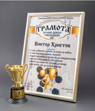 Грамота най-добър табладжия и купа 1во място