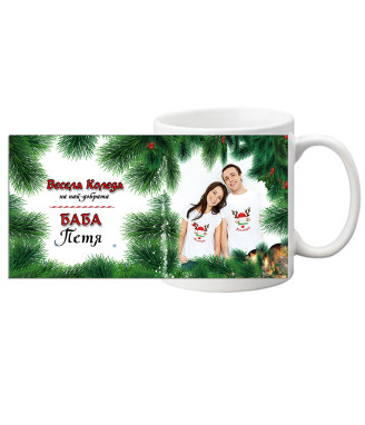 Керамична коледна чаша Нашата вълшебна Коледа