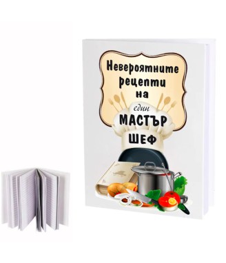Бележник за рецепти МАСТЪР ШЕФ