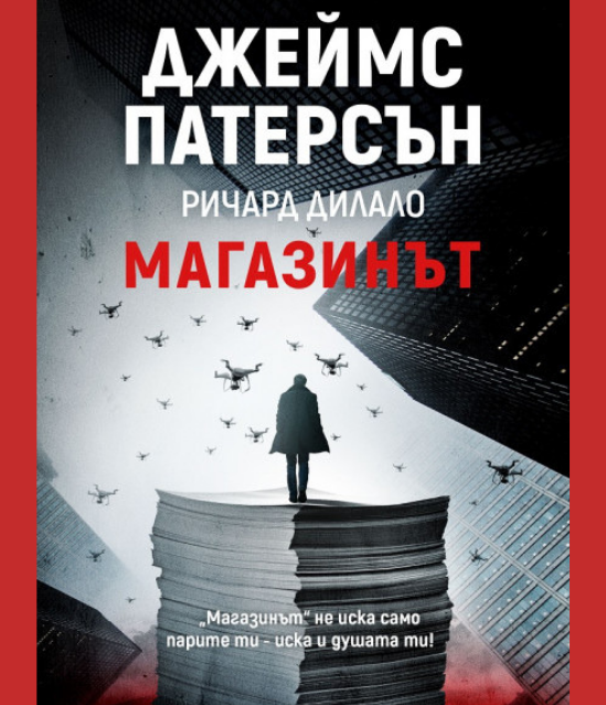 Магазинът - Съвременна световна литература